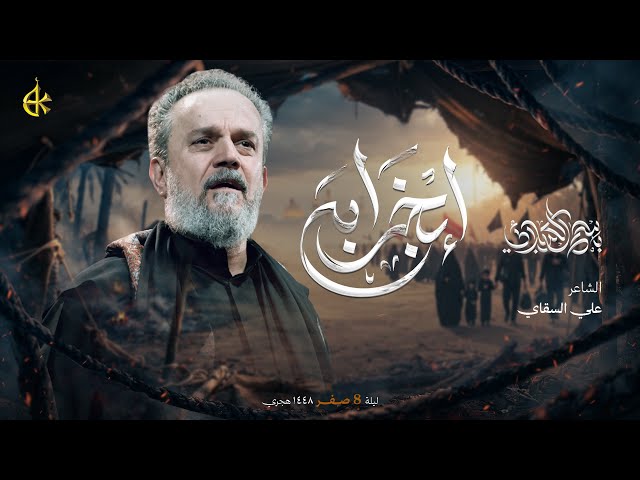 إبخرابه