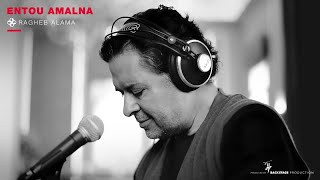 كلمات اغنية انتو املنا راغب علامة