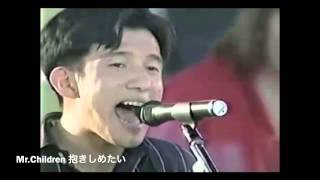 抱きしめたい Mr.Children