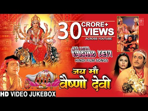जय माँ वैष्णो देवी Jai Maa Vaishnodevi Film Songs I Hindi Movie Songs I Full HD Video Songs Juke Box