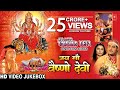 जय माँ वैष्णो देवी Jai Maa Vaishnodevi Film Songs I Hindi Movie Songs I Full HD Video Song