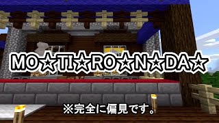 【Minecraft】ﾊﾁｬﾒﾁｬ!少年とレッサーパンダの巨大動物園!!【実況】part19