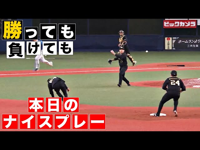 【勝っても】本日のナイスプレー【負けても】(2024年8月17日)
