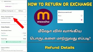 How to return or exchange in meesho | return product in meesho tamil | refund amount in meesho tamil