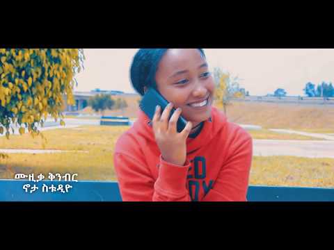 Getch Ft Jo (Anchin Salay) ጌች እና ጆ (አንቺን ሳላይ) - New Ethiopian Music 2019(Official Video)