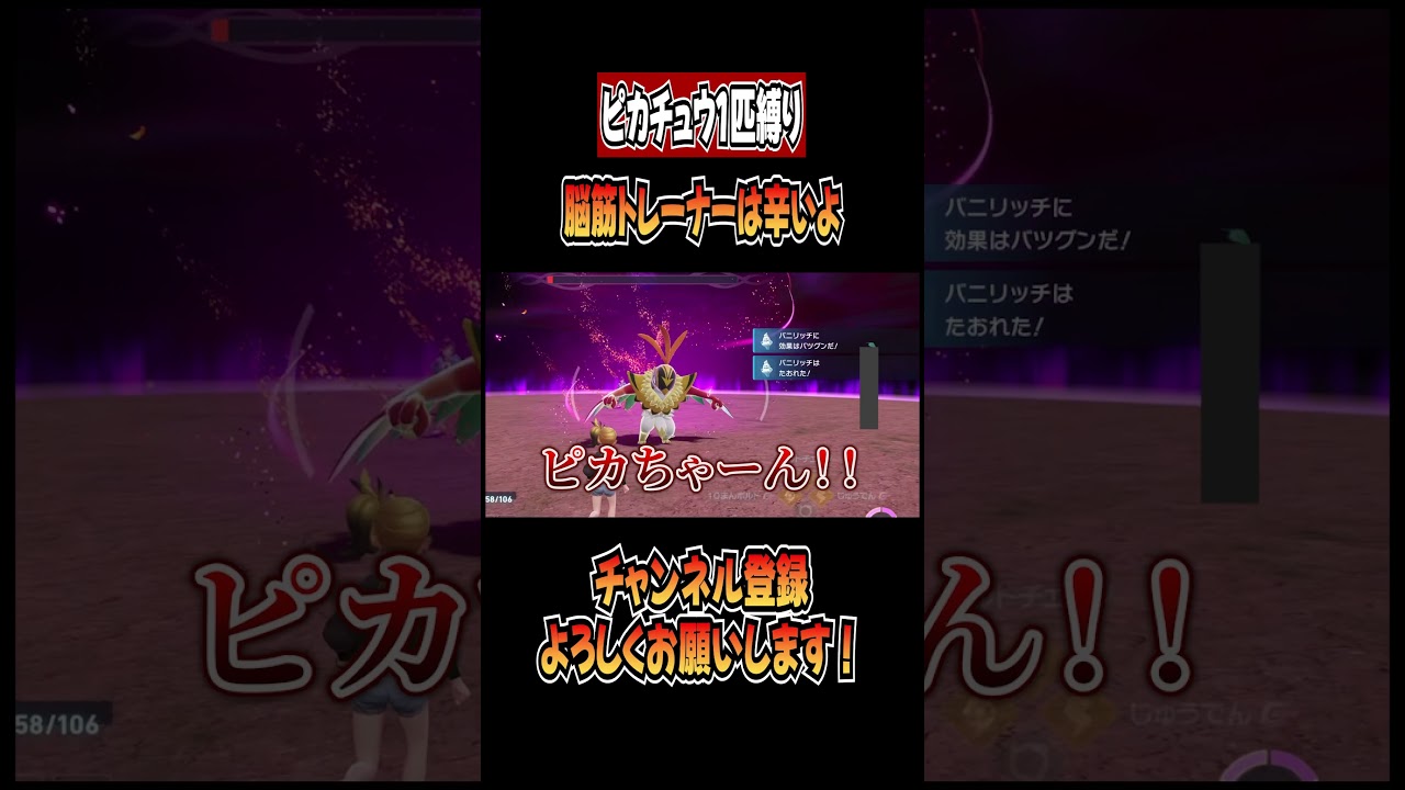 【ピカチュウ1匹縛り】脳筋トレーナーは辛いよ #ポケモンレジェンズZA #pokémonlegendsza #ポケモン #pokémon