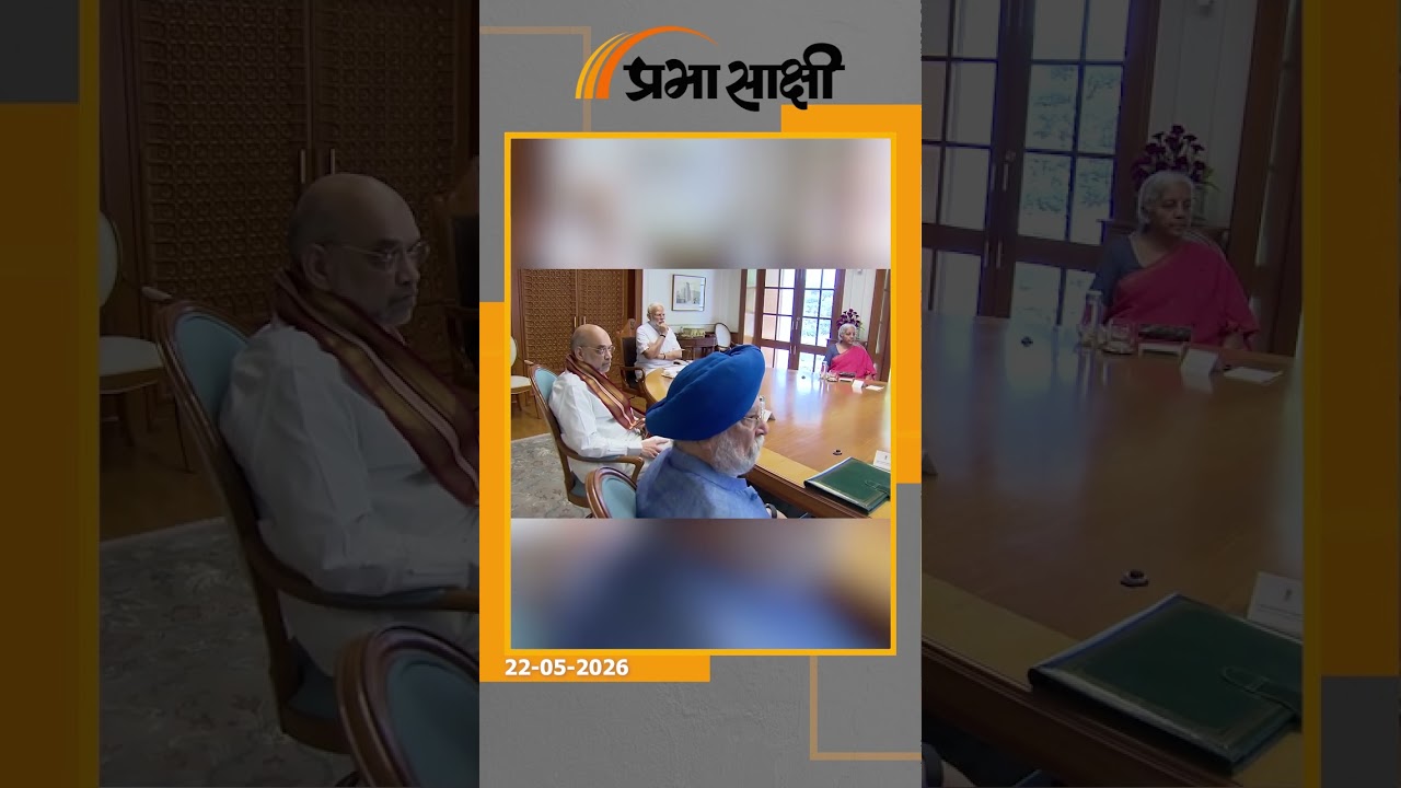 मंत्रिपरिषद की बैठक में मोदी ने लिया मंत्रियों के कामकाज का हिसाब, अच्दे काम करने वालों को सराहा मंत्रिपरिषद की बैठक में मोदी ने लिया मंत्रियों के कामकाज का हिसाब, अच्दे काम करने वालों को सराहा