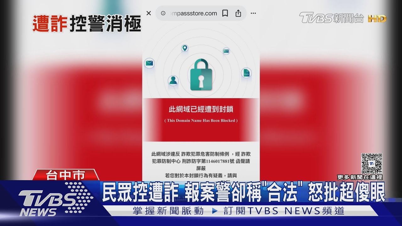 控警方拒受理詐騙!疑「美化數據」 證據充足仍碰壁