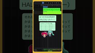 おつかれSUMMER / HALCALI (カバー) #初音ミク #重音テト  #Shorts