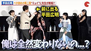 【おっさん剣聖】“ベリル”平田広明、“ミュイ”ベタ褒めにヤキモチ!?東山奈央、上田瞳、広瀬ゆうき、矢野妃菜喜らが“ミュイ”大絶賛！TVアニメ「片田舎のおっさん、剣聖になるII」先行上映会＆トークショー