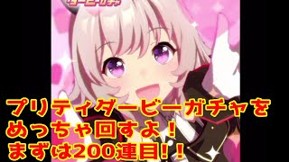 【ウマ娘】この機会を逃すな！！誰でも選べる交換時期にプリティダービーガチャを回しますぜ(; ･`д･´)200連目！　#ウマ娘プリティダービー#42