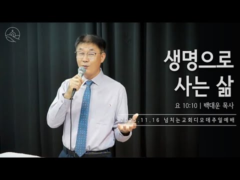 {$seo_title} - 부산 양정 넘치는교회