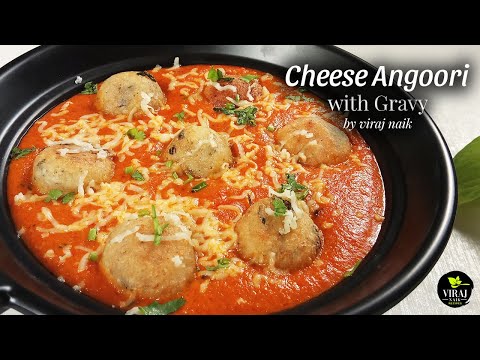 रेस्टॉरंट जैसी ग्रैवी के साथ चीज़ अंगूरी सब्जी | Cheese Angoori with Restaurant Style Gravy Recipe