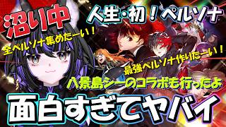 ペルソナ5 ザ・ロイヤル ❘ 10月～ NIKKEコラボ前にクリアしたい！【#17   初見実況】