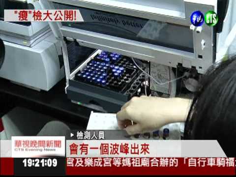 瘦肉精風暴延燒 檢驗室首度公開