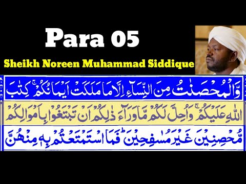 Para_05|Juz_5 W_Al_Muhsanat 5 By Sheikh Noreen Muhammad Siddique With Arabic Text|٥ وَالْمُحْصَنَاتُ