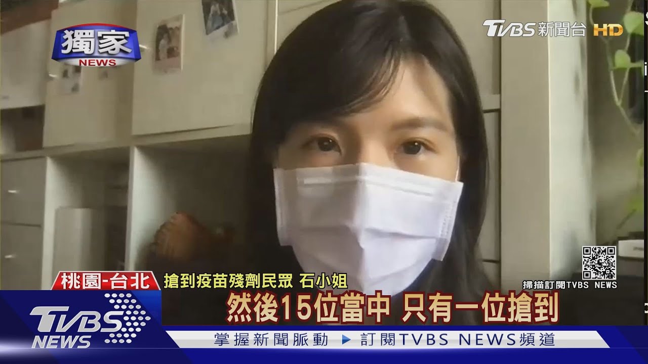 1分鐘就秒殺!號召15朋友幫搶「疫苗殘劑」 女分享心驚過程