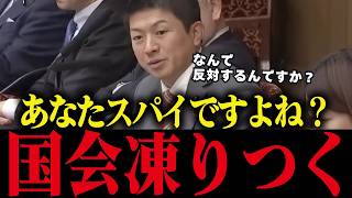 【神谷宗幣】「なぜそんなに反対するんですか？」鋭い一言でスパイ防止反対参考人が追い詰められた瞬間【高市早苗/スパイ防止法】