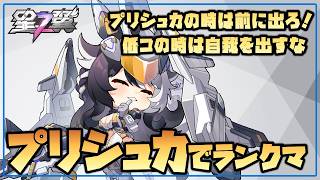 【星の翼】夜ランクマ配信 プリシュカ怒りの後覚醒技【Starward】