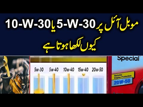 Engine oil grades / Codes Explained, SAE numbers 10w30 vs 10w40 | Pak 24 7 News