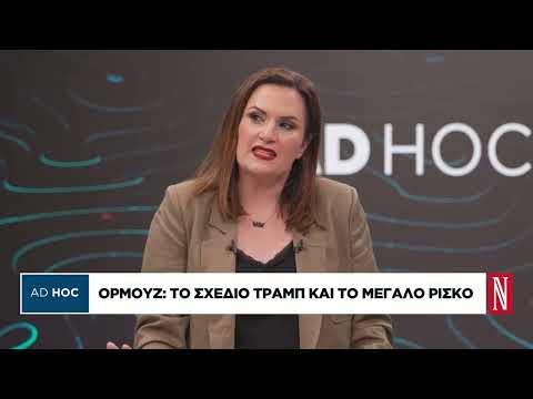 Το μεγάλο ρίσκο του σχεδίου Τραμπ