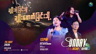 Download lagu SUNDAY WORSHIP SERVICE - HWC YANGON | 26 JULY 2026 | 12PM mp3 Download lagu SUNDAY WORSHIP SERVICE - HWC YANGON | 26 JULY 2026 | 12PM mp3