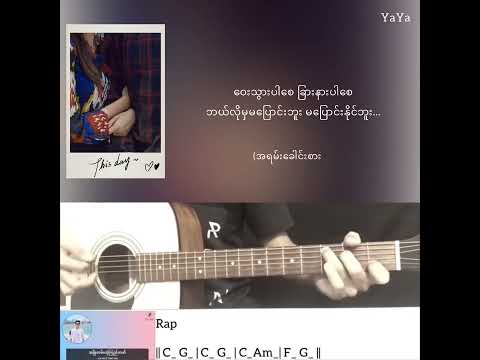 အမြဲတမ်းယုံကြည်တယ် - Sai Sai Kham Hlaing & Thiri Swe (guitar - Zovon Sangpi)