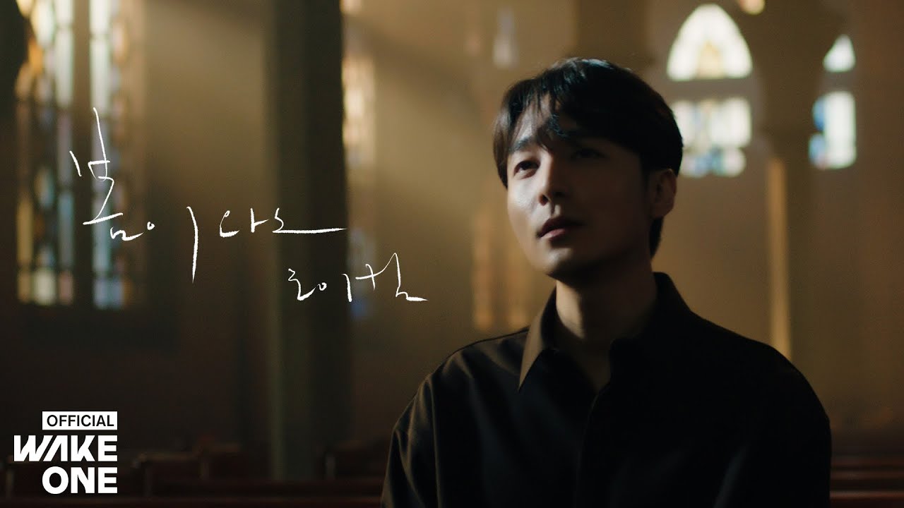 로이킴 (Roy Kim) - 봄이 와도 (When Spring Comes) Official Video 뮤직비디오 썸네일