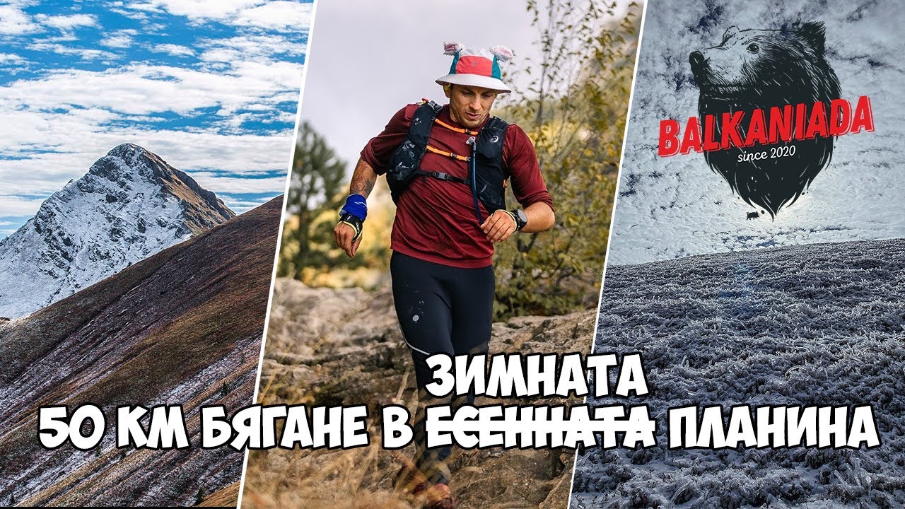 Балканиада SKY ULTRA – Като на световно