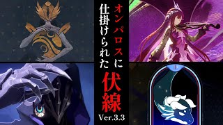 【崩壊スターレイル】オンパロスの開拓クエストや関連映像に仕掛けられた伏線、謎について考察【Ver.3.3】