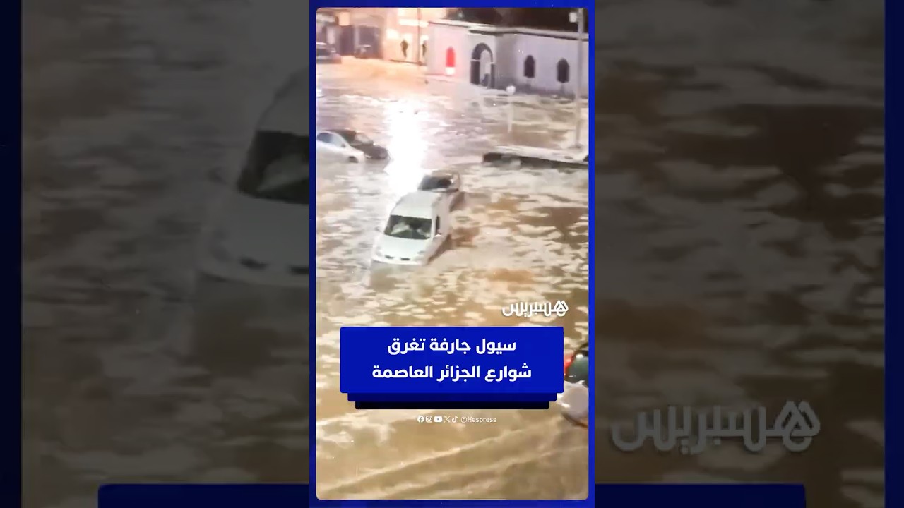 سيول جارفة تغرق شوارع الجزائر العاصمة thumbnail