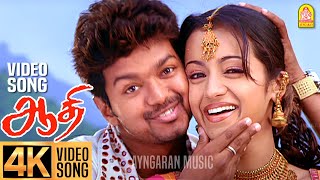 Download lagu Yea Duraa - 4K Video Song | ஏ டுர்ரா  | Aathi | Vijay | Trisha | Vidyasagar | Ayngaran mp3 Download lagu Yea Duraa - 4K Video Song | ஏ டுர்ரா  | Aathi | Vijay | Trisha | Vidyasagar | Ayngaran mp3