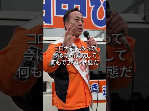 経済学科 街頭演説会【阿寒地域】公明党・北海道議会議員選挙　田中ひでき