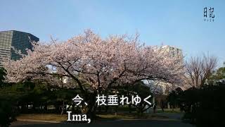 和楽器バンド なでしこ桜 Wagakki Band Nadeshiko Sakura カラオケ Karaoke Chords Chordify