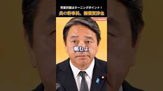 【国民民主党】玉木さんの党首討論のハードルを上げる榛葉幹事長 #国民民主党 #玉木雄一郎
