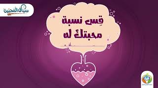 صورة قس نسبة محبتك له