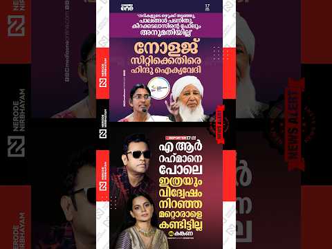 KP. Sasikala | Markaz Knowledge City | Kanthapuram | Kangana Ranaut | A R Rahman | Hindu Aikya Vedi