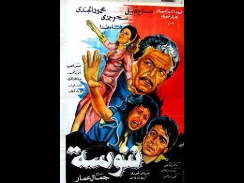 Thumbnail for video: فيلم ننوسة 1992صلاح قابيل  محمود الجندي سحر حمدي