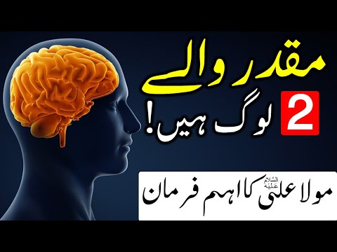 Muqaddar wala 2 Log Hin | Lucky | Qismat wale Hazrat Imam Ali as Qol | Mehrban Ali