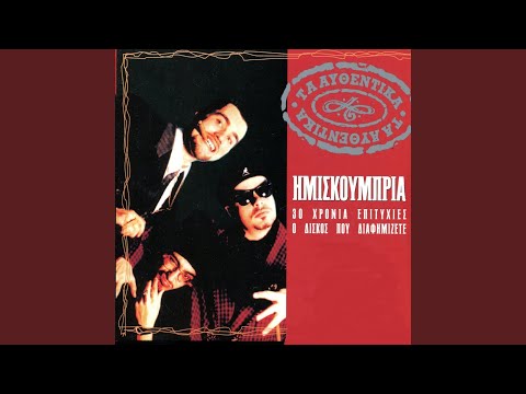 O Diavolos Katevike Sto Holargo