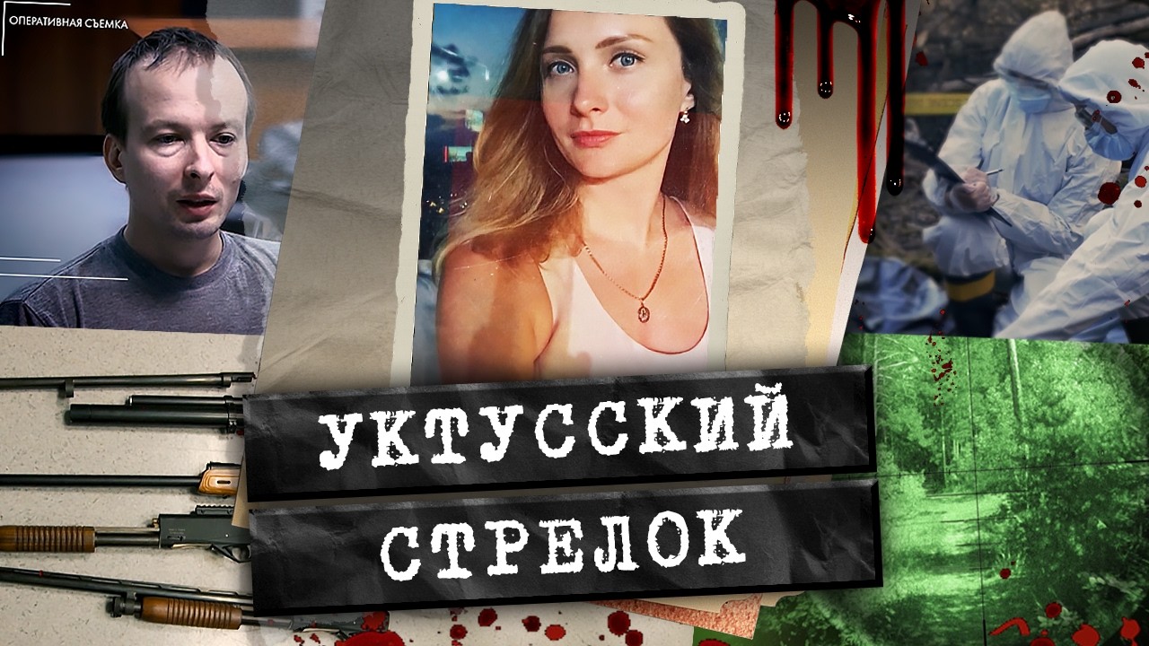 Он планировал это 20 лет. Как пикник превратился в ночную расправу?