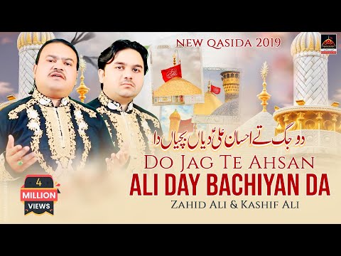 Qasida - Do Jug Te Ahsan Ali Day Bachiyan Da - Zahid Ali Kashif & Ali Mattay Khan - 2019