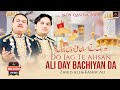 Qasida Do Jag Te Ahsan Ali Day Bachiyan Da Zahid Ali Kashif Ali 2019