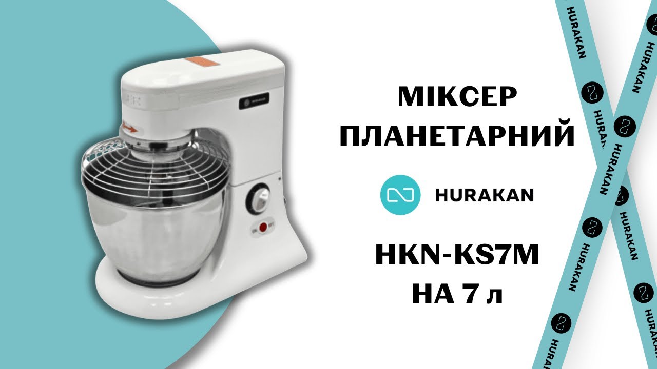 МІКСЕР ПЛАНЕТАРНИЙ HURAKAN HKN-KS7M НА 7 Л