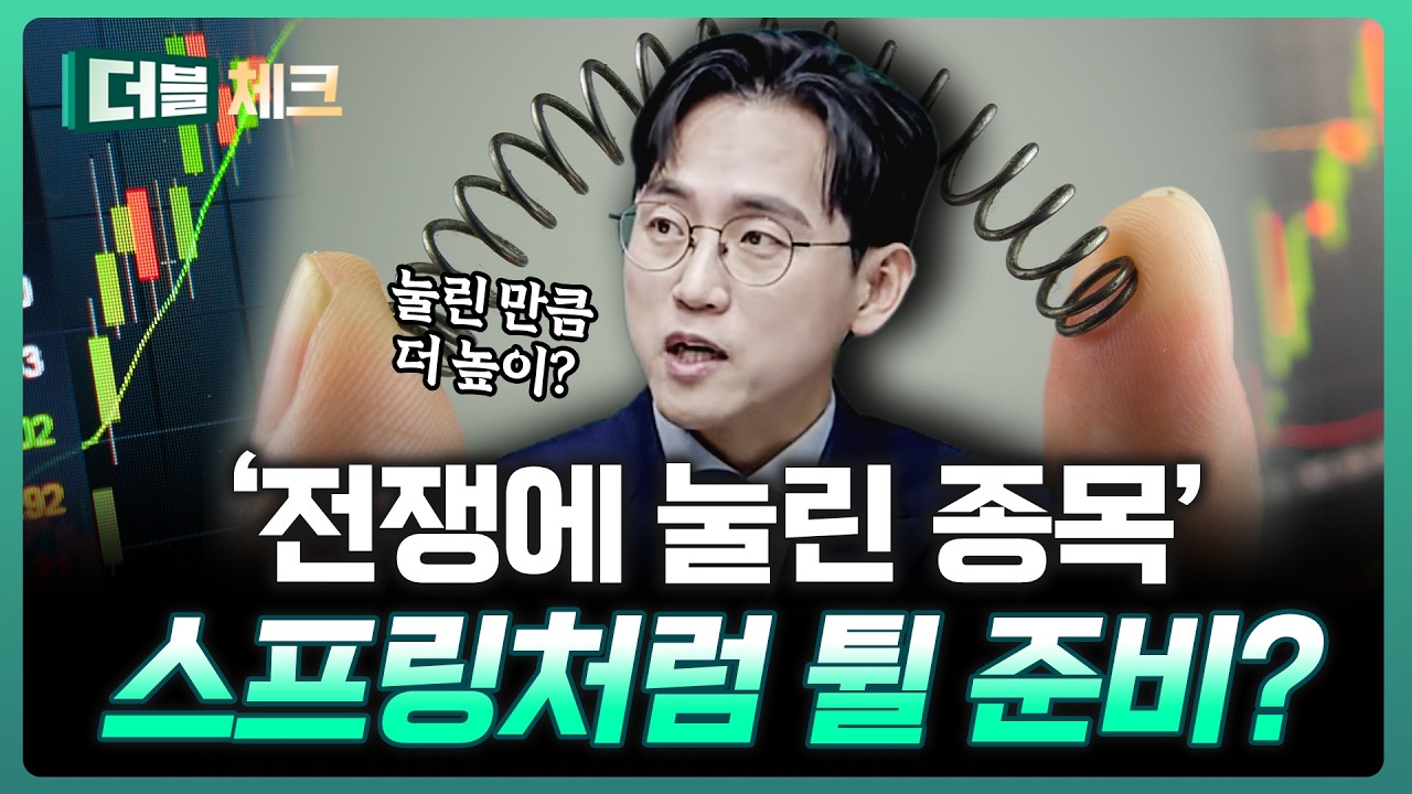 누른만큼 더 강하고 더 높게 오른다, 어떤 게? | 장우진 작가 [더블 체크]