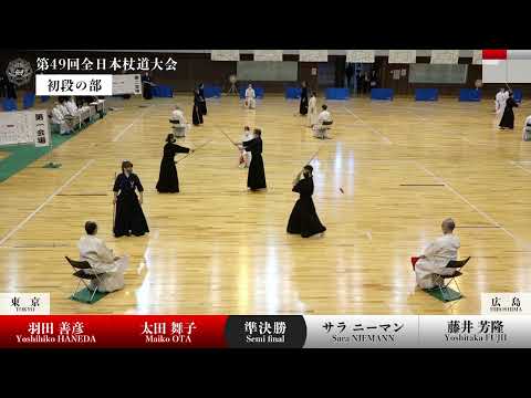 Y.HANEDA・M.OTA (TOKYO) 0 - 3 S.NIEMANN・Y.FUJII(HIROSHIMA)_The 49th All Japan JODO TAIKAI