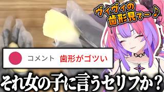食べかけのリンゴを見せた結果見たことない角度の悪口が飛んできてブチ切れるヴィヴィ【綺々羅々ヴィヴィ/ホロライブ切り抜き】