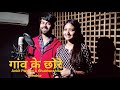 Villagers Ashish Upadhyay Ankit Pandey Shubhanshita Thakur |New Bundelkhadi Super Hit Song