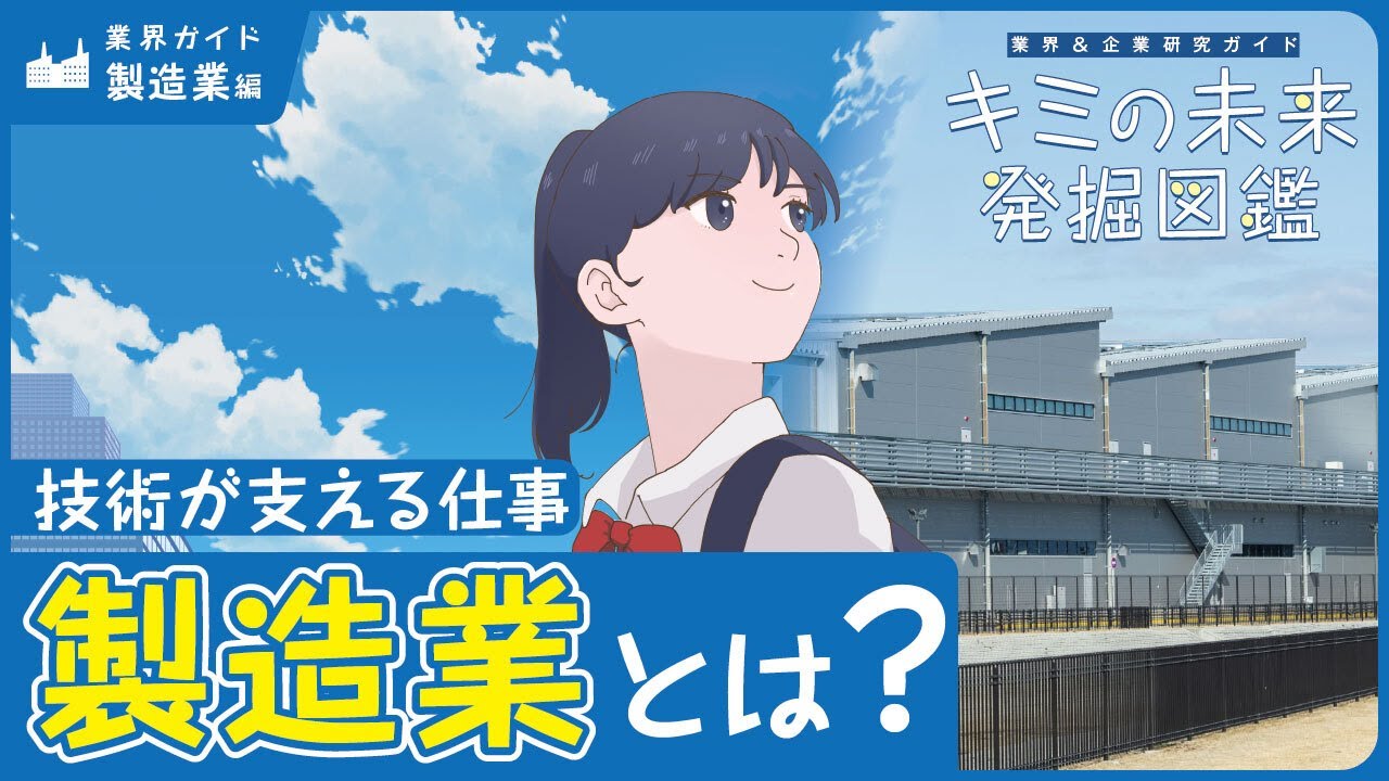 製造業の動画