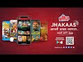 Ultra Jhakaas | New Marathi OTT Platform | Unlimited Marathi Entertainment